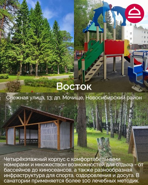 Базы отдыха в Новосибирской области